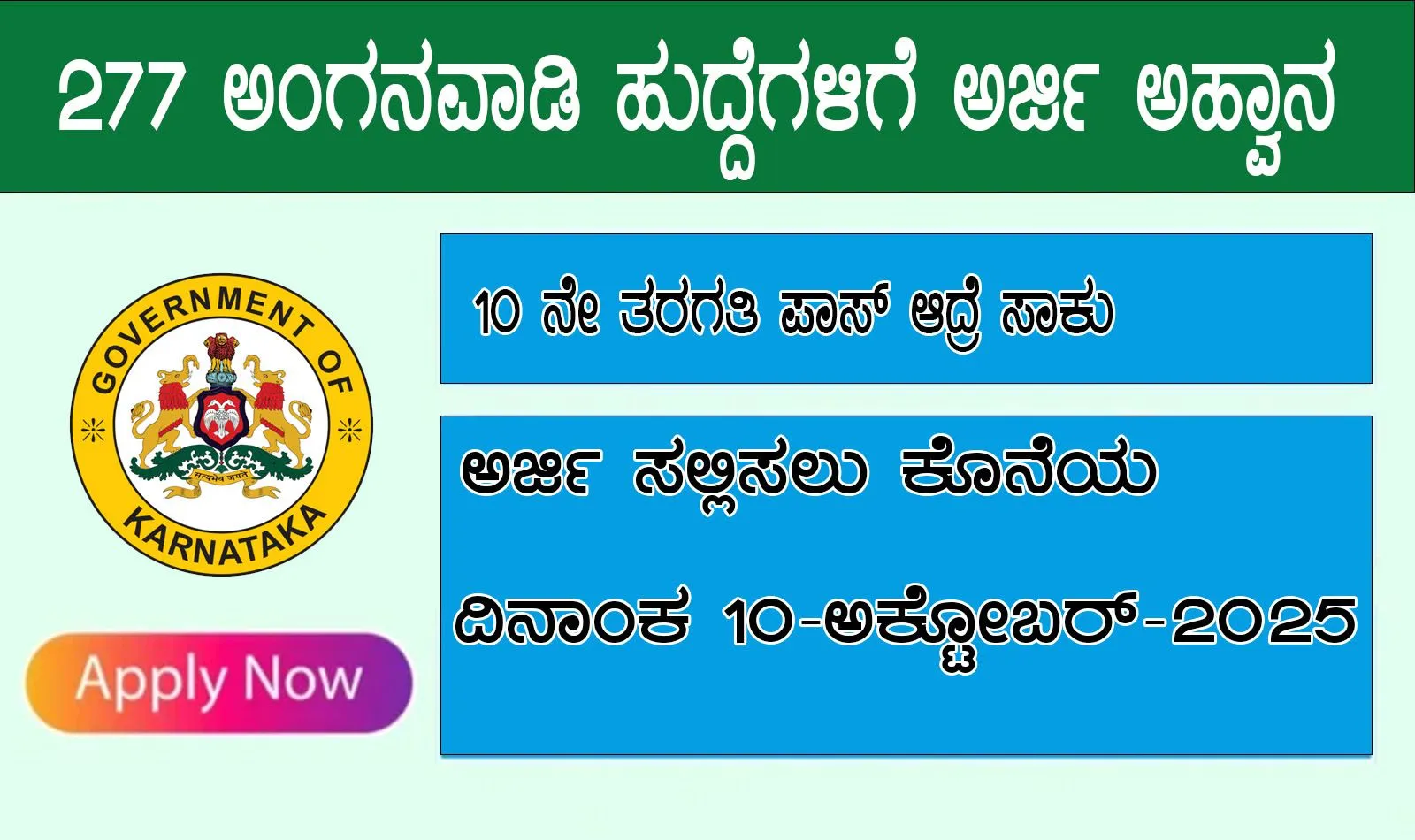 awcd-dakshina-kannada-recruitment-2025-apply-online-for-277-anganwadi-worker-helper