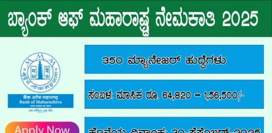 bank-of-maharashtra-recruitment-2025-apply-online-for-350-manager-posts