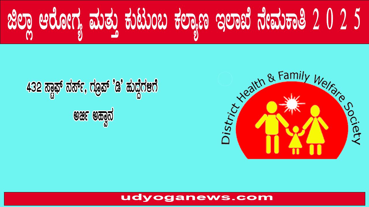 dhfws-karnataka-recruitment-2025-432-vacancies-at-district-health-and-family-welfare-society-karnataka