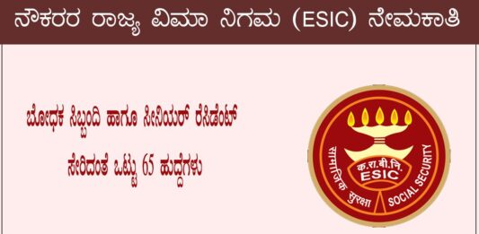esic-karnataka-recruitment-2025-64-teaching-faculty-senior-resident-posts