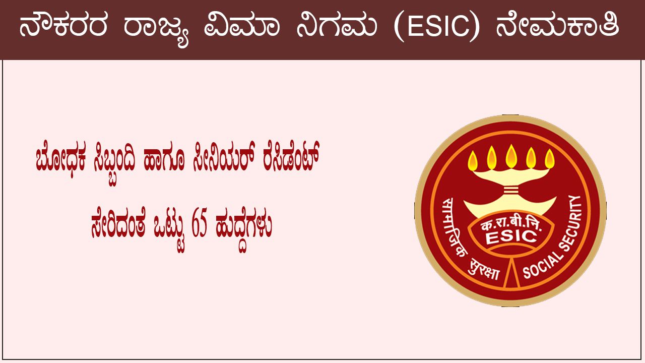 esic-karnataka-recruitment-2025-64-teaching-faculty-senior-resident-posts