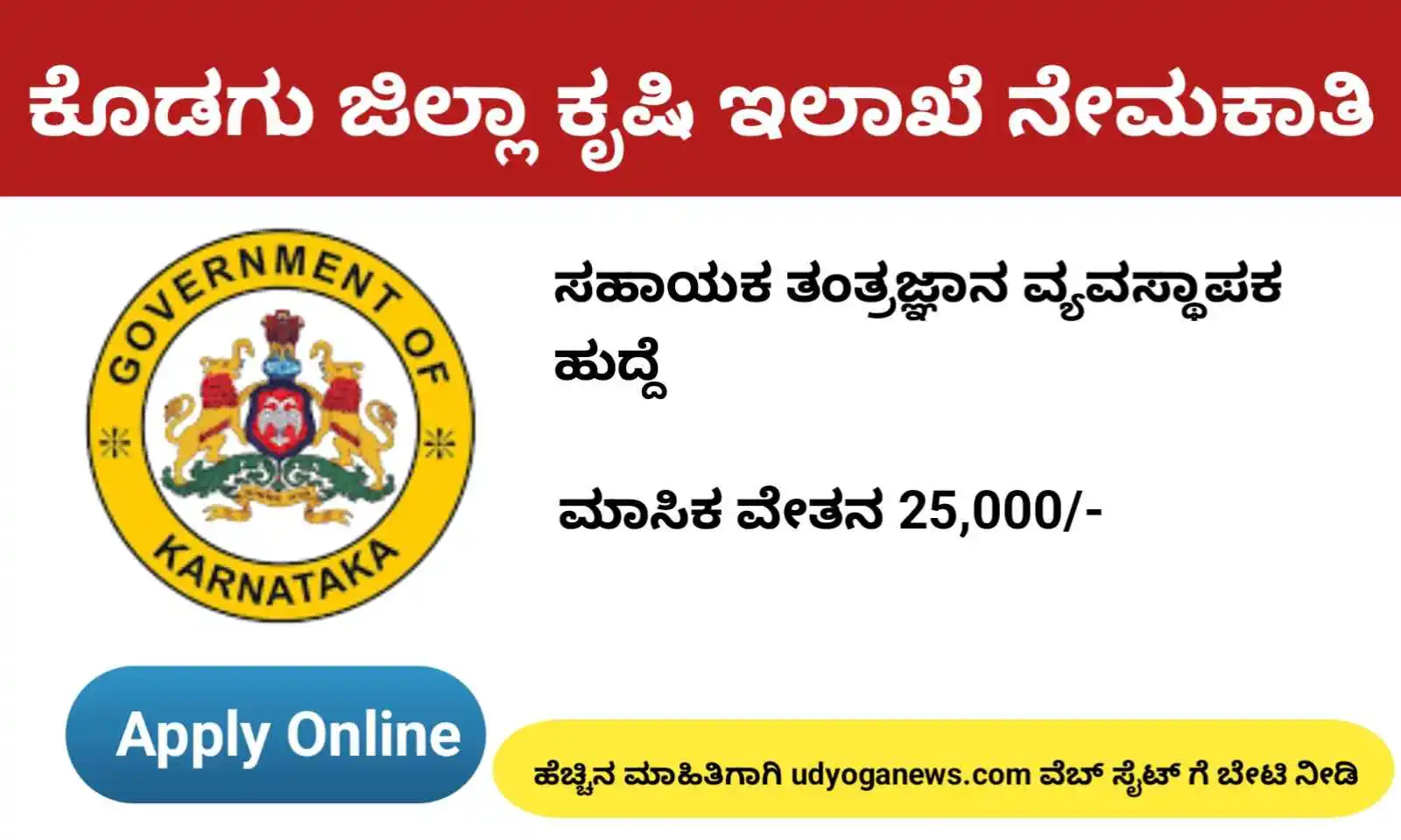 kodagu-agriculture-department-recruitment-2025-apply-for-assistant-technology-manager
