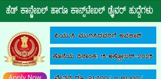 ssc-recruitment-2025-apply-online-for-1289-constable-driver-posts