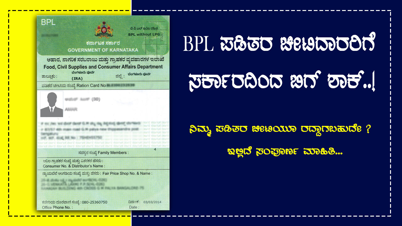 BPL Ration Card: ರಾಜ್ಯದಲ್ಲಿ ಬಿಪಿಎಲ್ ಪಡಿತರ ಚೀಟಿದಾರರಿಗೆ ಸರ್ಕಾರದಿಂದ ಬಿಗ್ ...