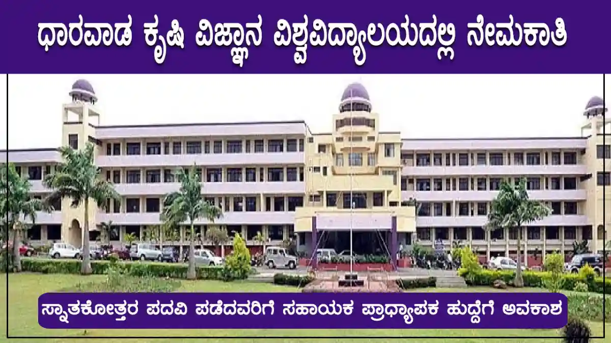 uas-dharwad-recruitment