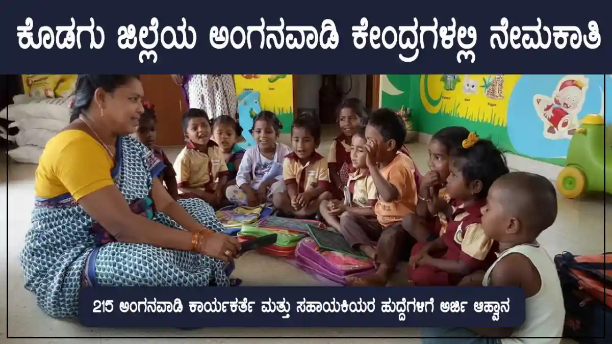 wcd-kodagu-recruitment-2025