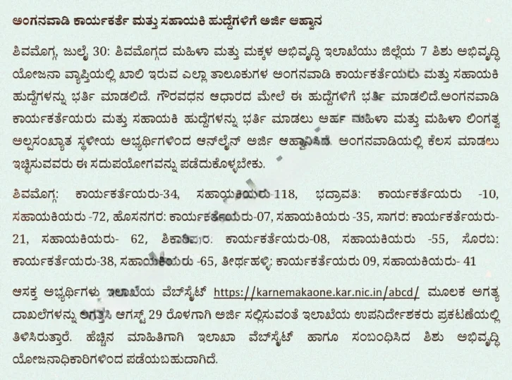 575 Anganwadi Worker Helper Posts Advt Details WCD Shivamogga