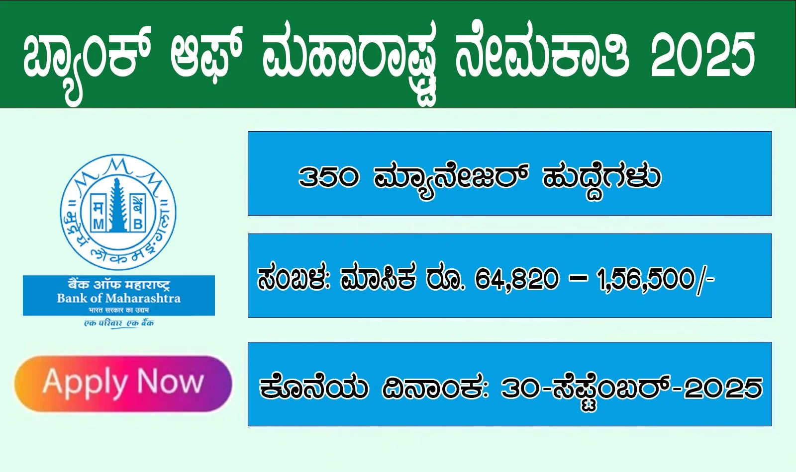 bank-of-maharashtra-recruitment-2025-apply-online-for-350-manager-posts