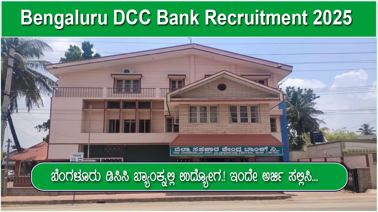 bengaluru-dcc-bank-recruitment-2025-apply-online