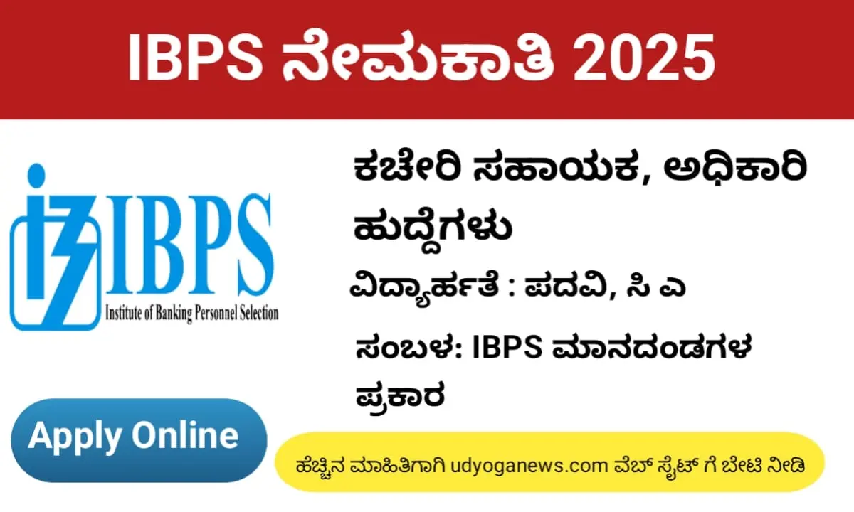 ibps-recruitment-2025-apply-online-for-13217-office-assistant-officer
