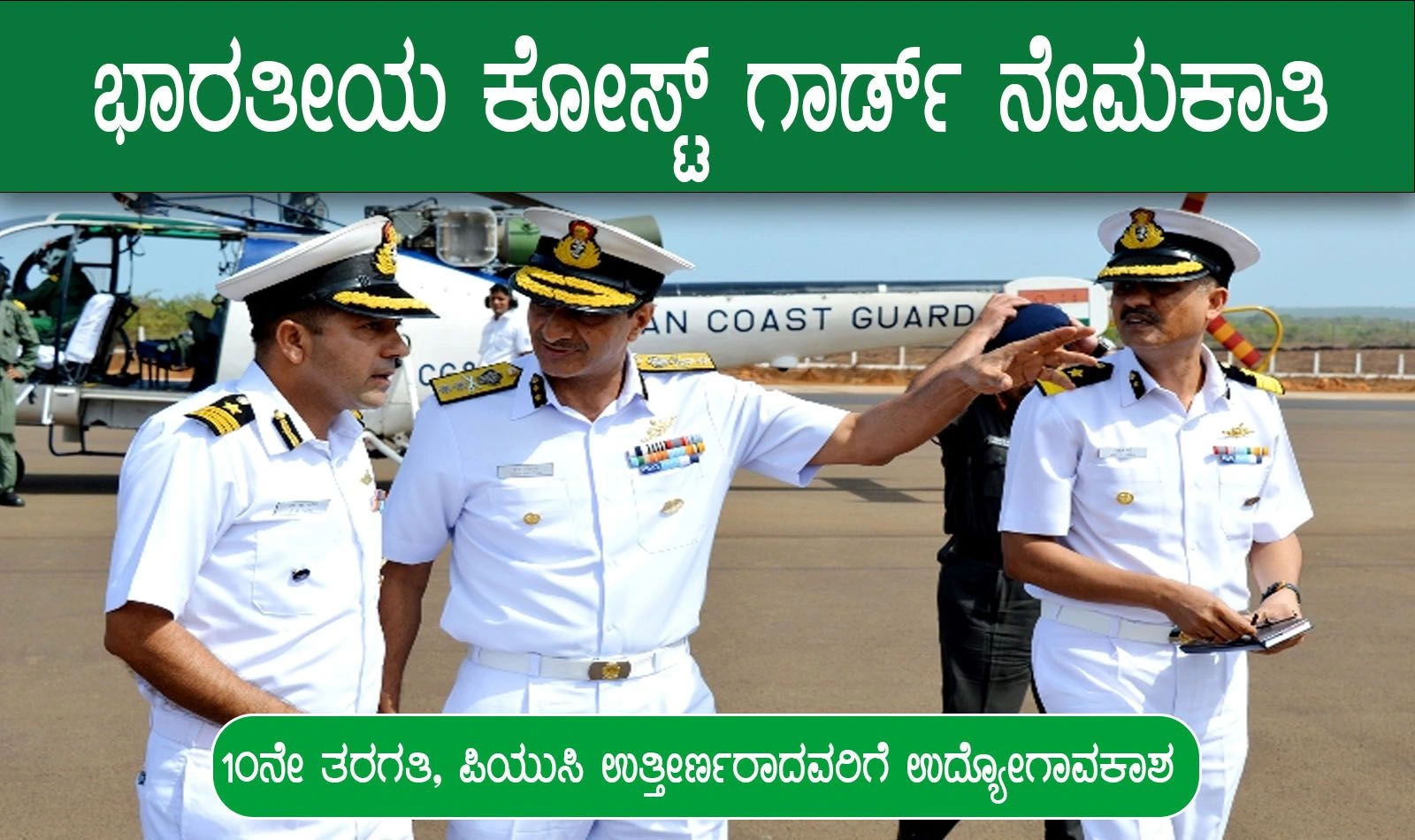 indian-coast-guard-recruitment-2025-apply-for-04-store-keeper-civilian-motor-transport-driver