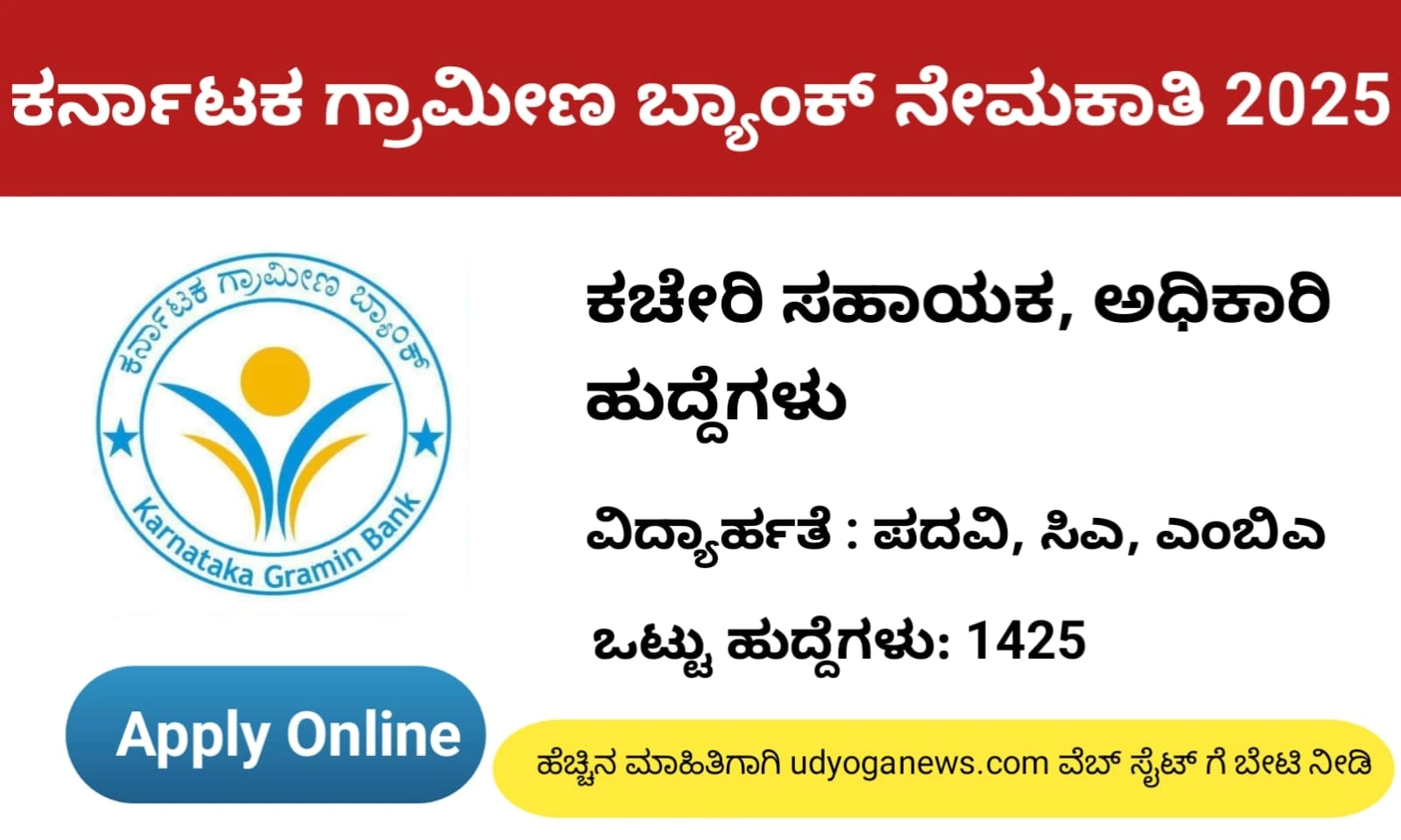 karnataka-grameena-bank-recruitment-2025-apply-online-for-1425-office-assistant-officer/