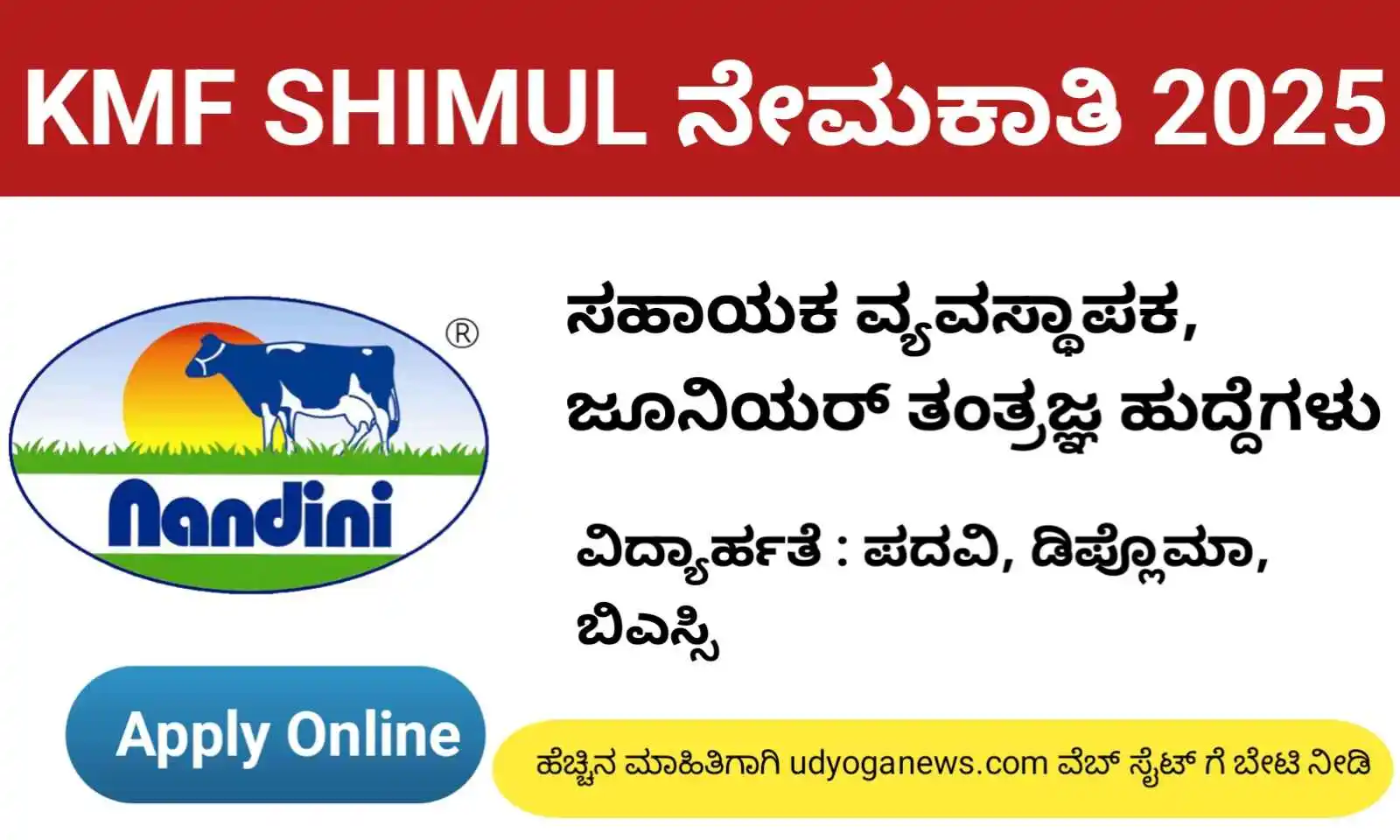 kmf-shimul-recruitment-2025