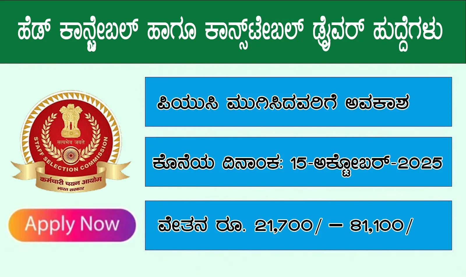ssc-recruitment-2025-apply-online-for-1289-constable-driver-posts