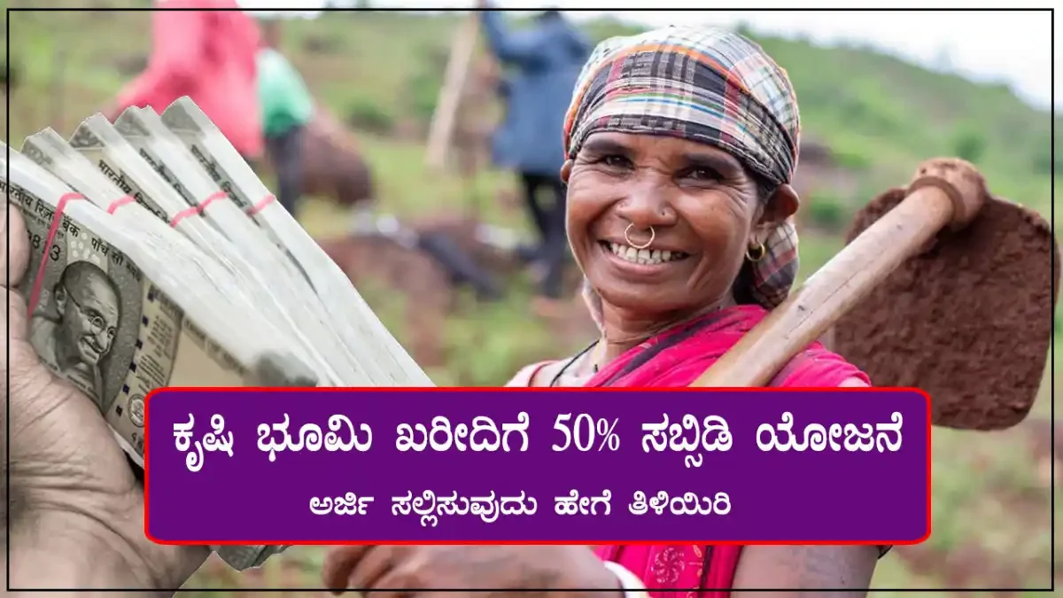 Karnataka Land Ownership Scheme
