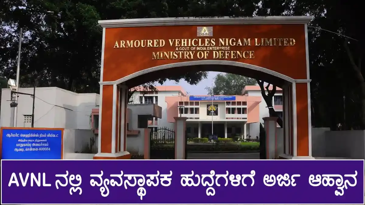 ಆರ್ಮರ್ಡ್ ವೆಹಿಕಲ್ಸ್ ನಿಗಮ್ ಲಿಮಿಟೆಡ್