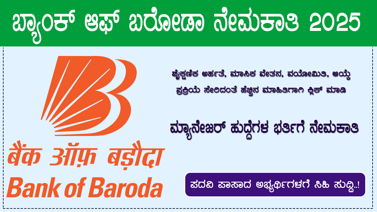 bank-of-baroda-recruitment-2025
