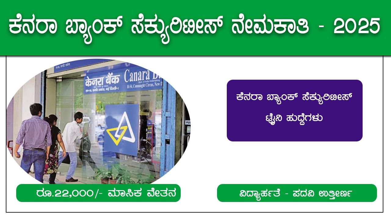 canara-bank-securities-recruitment-2025