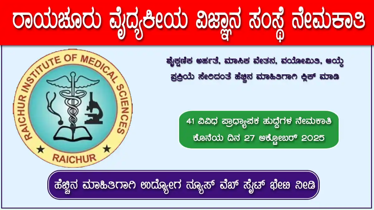 rims-raichur-notification