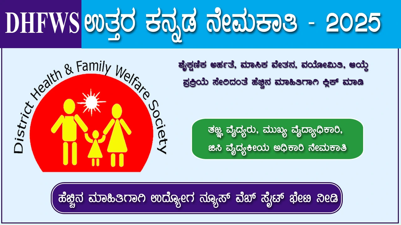 dhfws-uttara-kannada-notification