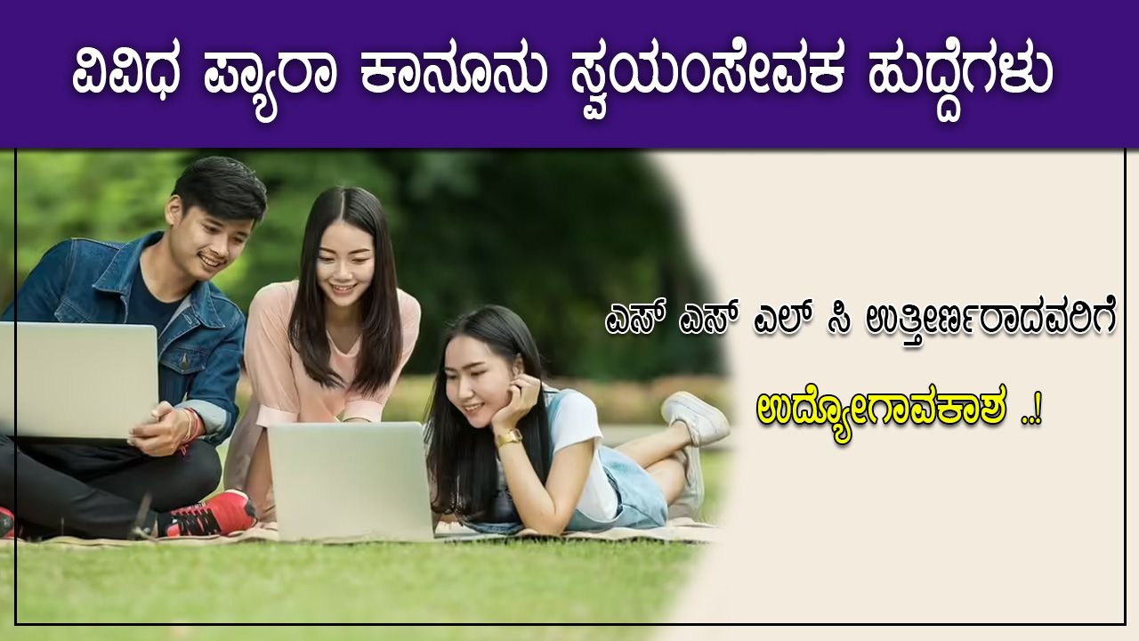 dlsa-bengaluru-rural-recruitment-2025