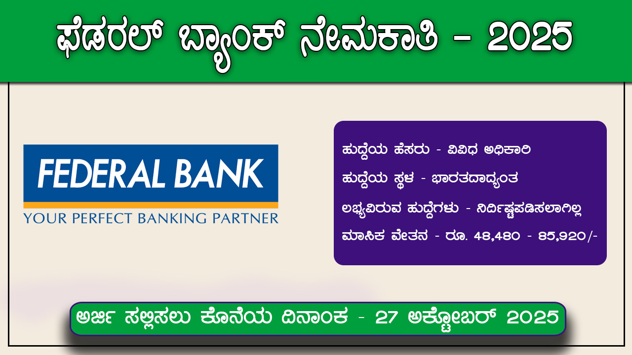 Federal Bank Recruitment-2025