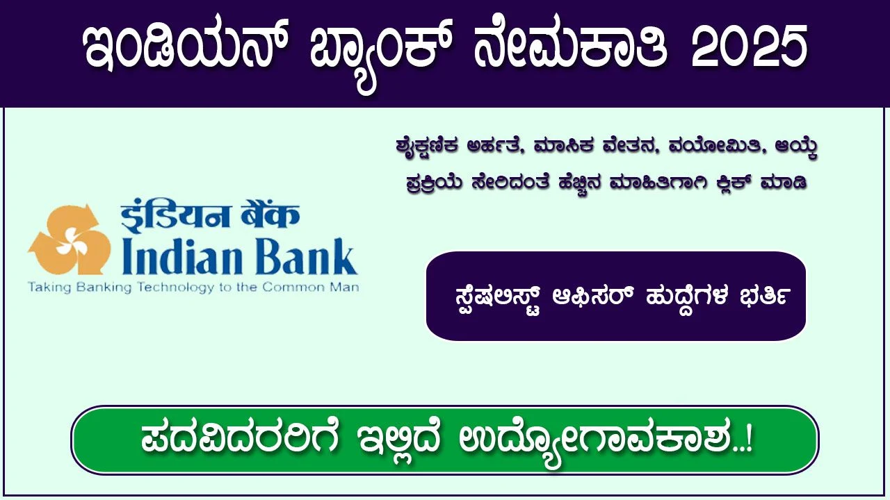 indian-bank-so-recruitment-2025-apply-online-for-171-posts