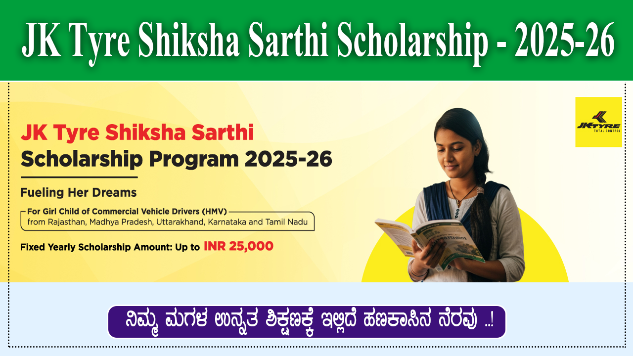 JK Tyre Shiksha Sarthi Scholarship