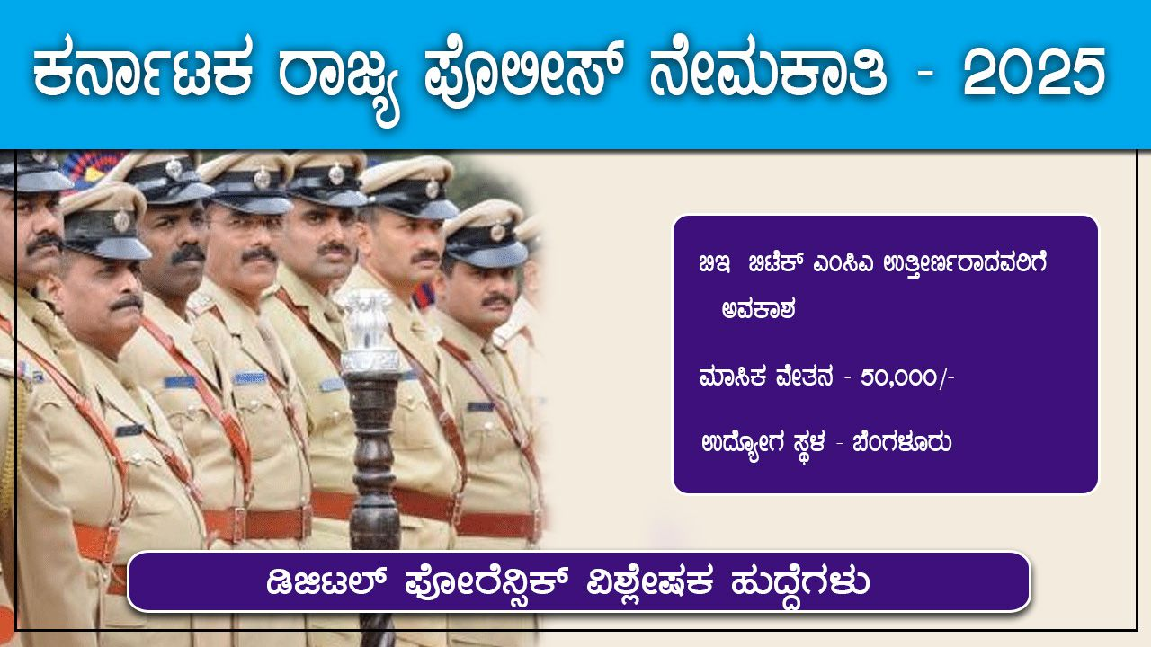 ಕರ್ನಾಟಕ ರಾಜ್ಯ ಪೊಲೀಸ್