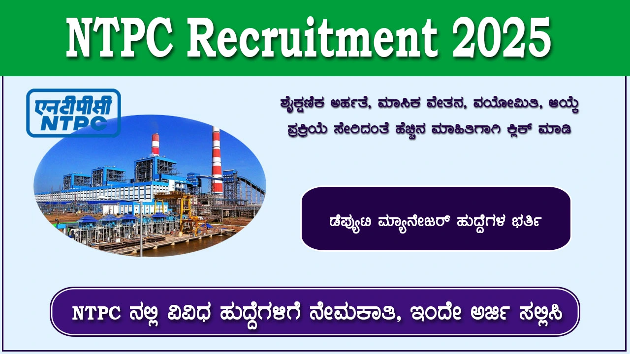 ntpc-recruitment-2025-apply-online-for-10-deputy-manager-posts