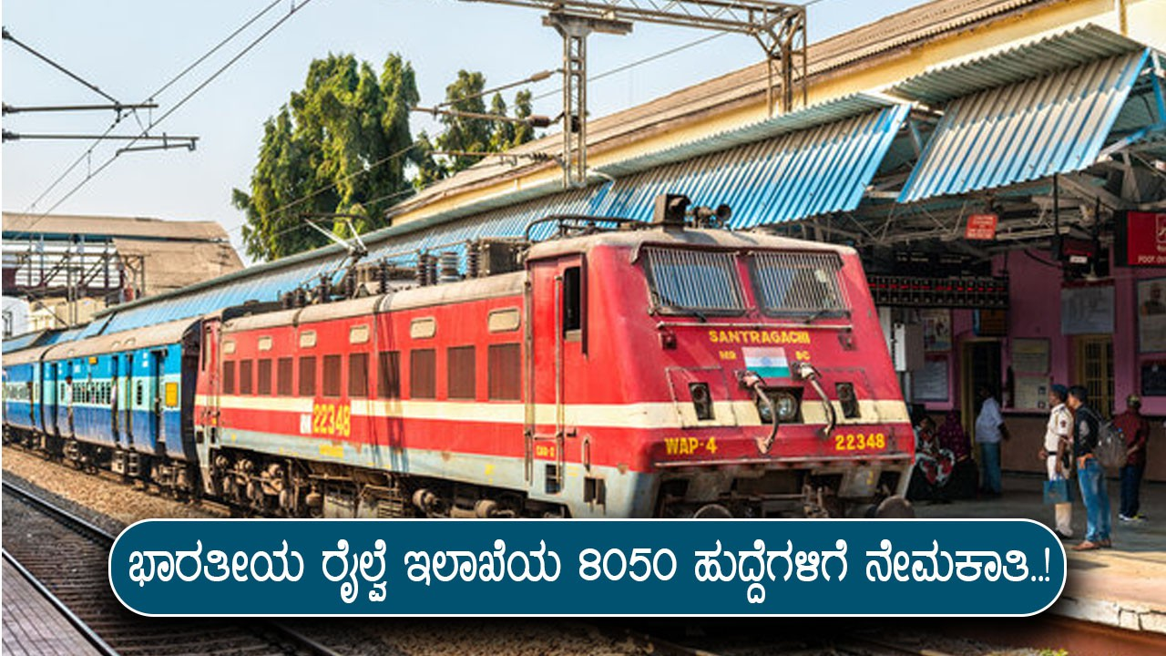 rrb-ntpc-railway-jobs-notification-for-8050-jobs
