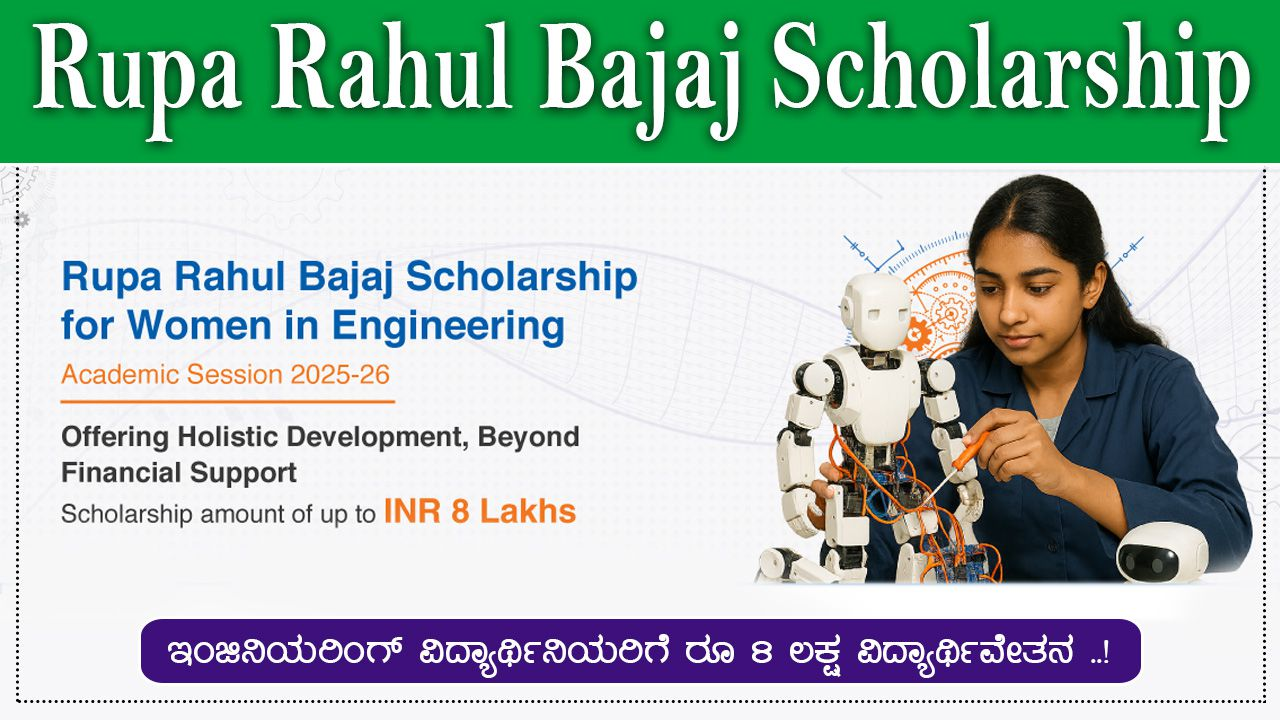 rupa-rahul-bajaj-scholarship