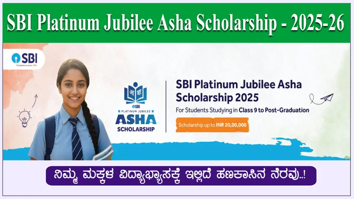 sbi-platinum-jubilee-asha-scholarship-1
