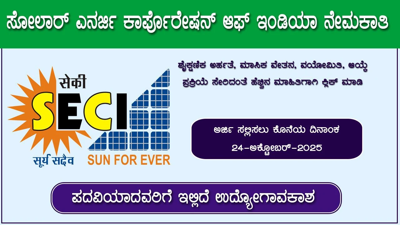 seci-recruitment-2025-apply-online-for-22-manager-senior-engineer