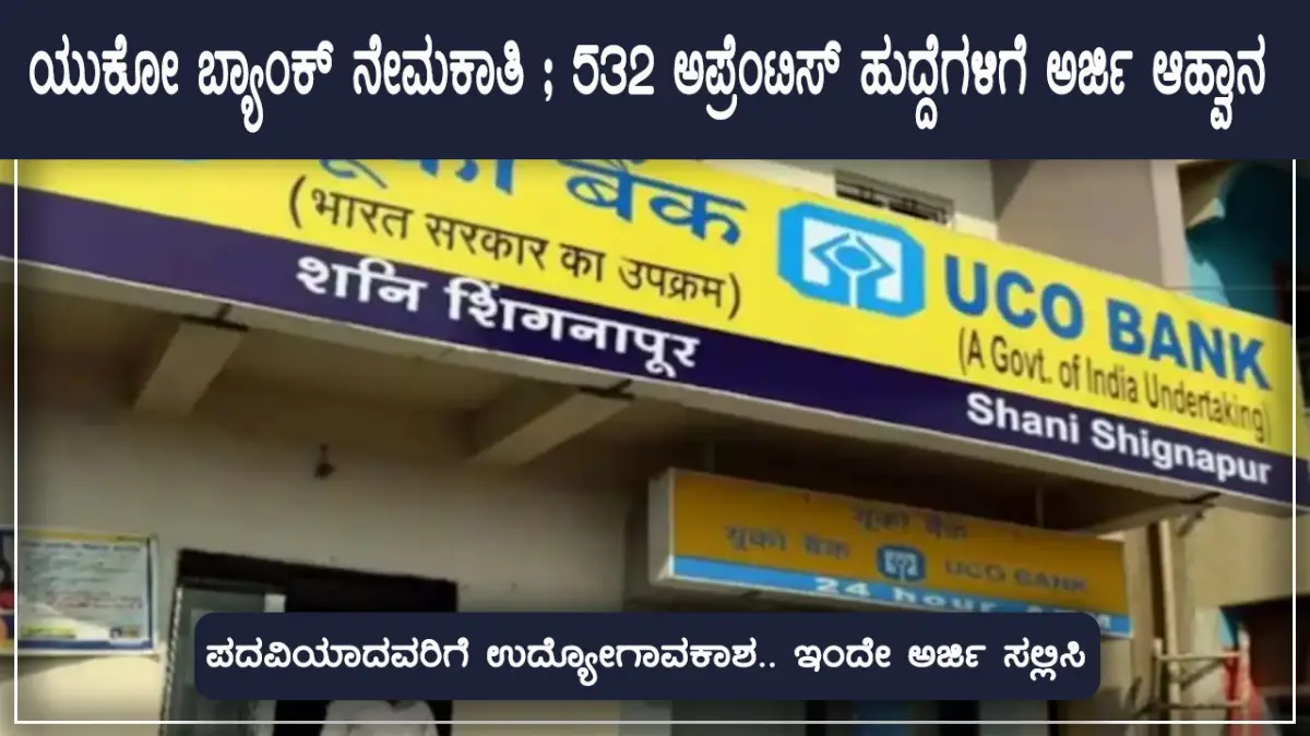 uco-bank-recruitment-2025
