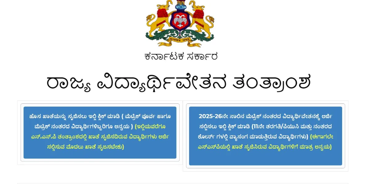ವಿದ್ಯಾಸಿರಿ ವಿದ್ಯಾರ್ಥಿ ವೇತನ ಯೋಜನೆ: ಪ್ರತಿ ತಿಂಗಳು ರೂ. 1500 ಸ್ಟೈಫಂಡ್ ಪಡೆಯಿರಿ 1 vidyasiri-scholarship-2025