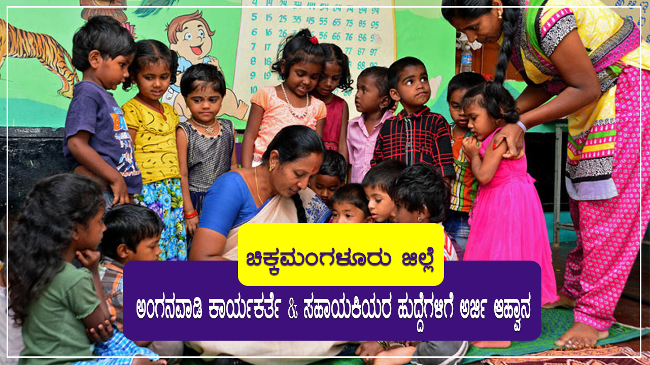 wcd-chikkamagaluru-recruitment