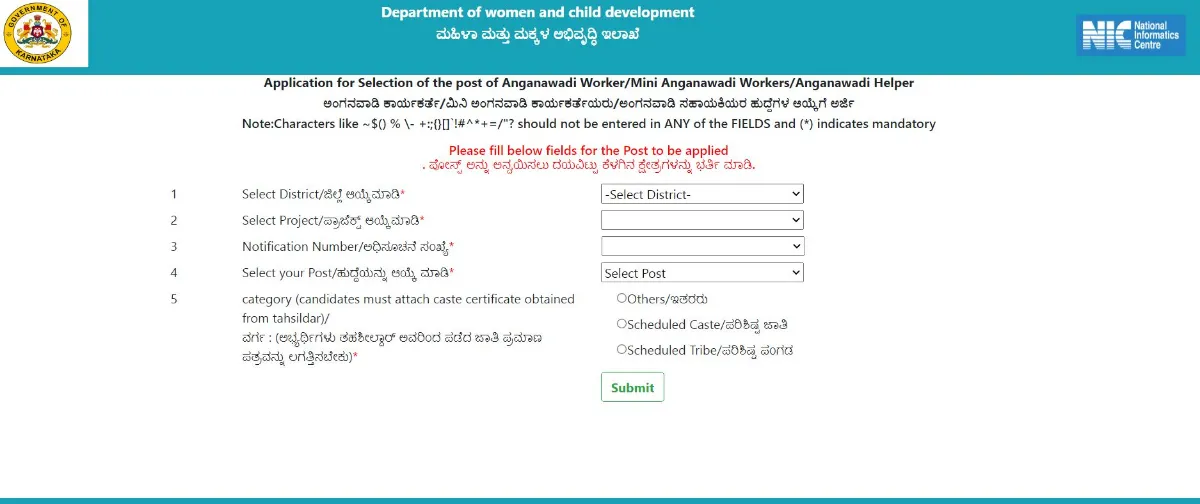 wcd-kodagu-recruitment-application form