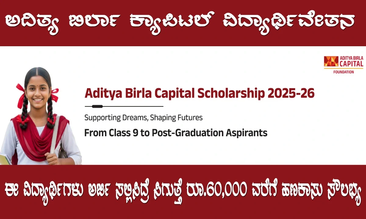 Aditya Birla Capital Scholarship