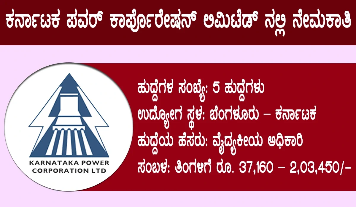 KPCL Recruitment