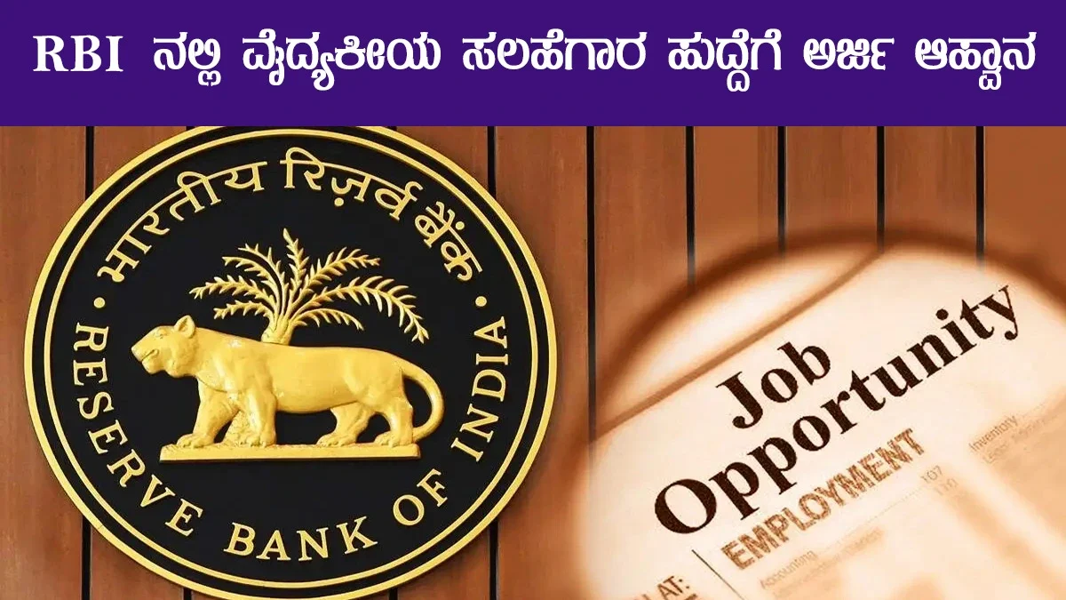 RBI Recruitment