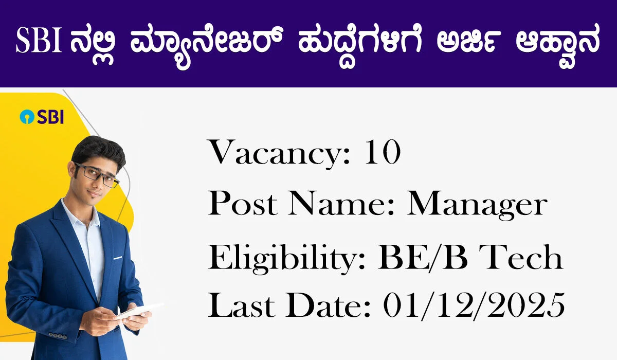 SBI Recruitment