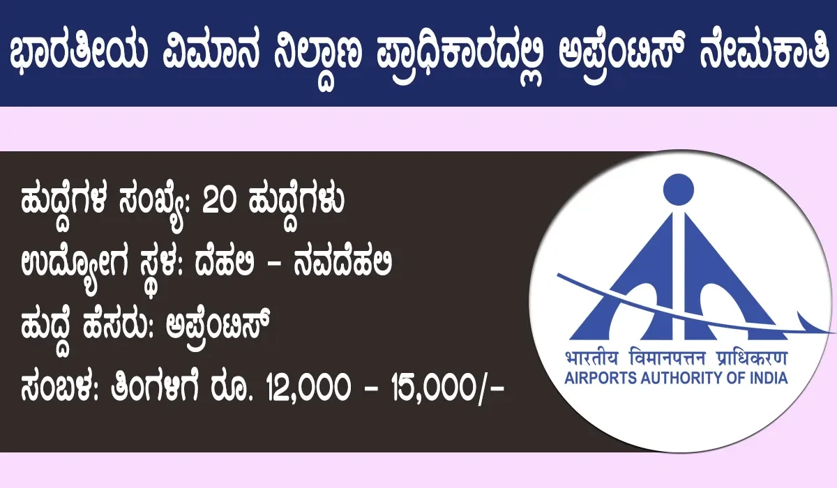 aai-recruitment