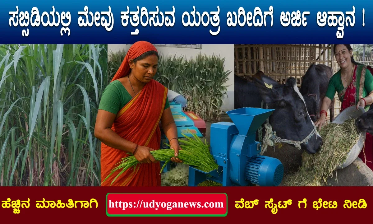 Chaff Cutter Subsidy