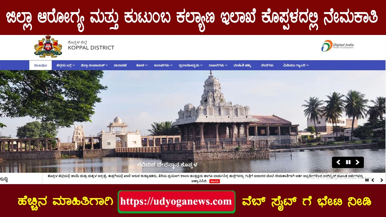 ಜಿಲ್ಲಾ ಆರೋಗ್ಯ ಮತ್ತು ಕುಟುಂಬ ಕಲ್ಯಾಣ ಇಲಾಖೆ