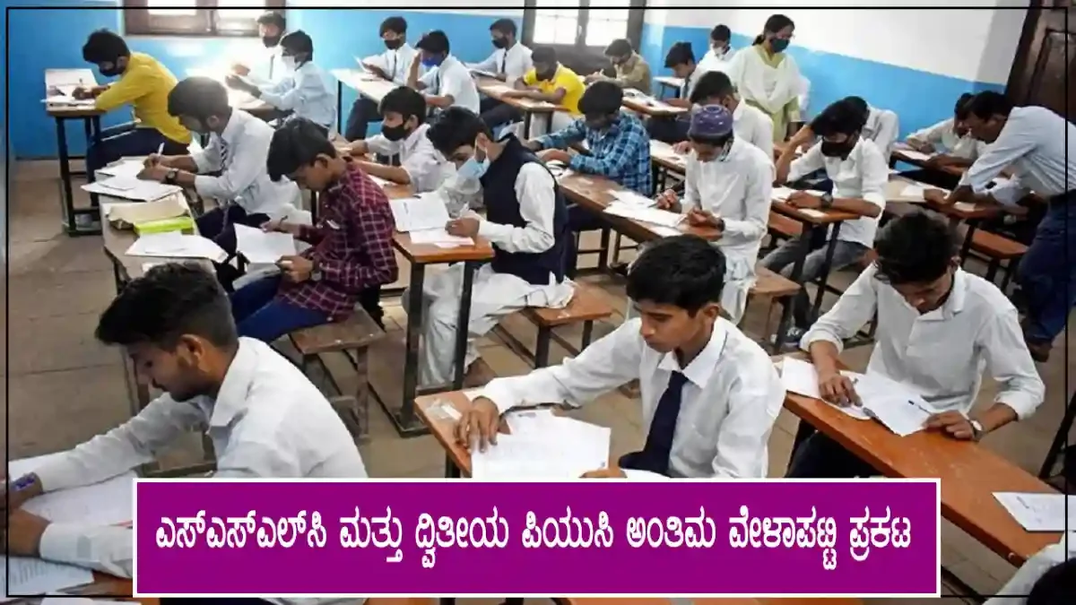 ಎಸ್‌ಎಸ್‌ಎಲ್‌ಸಿ