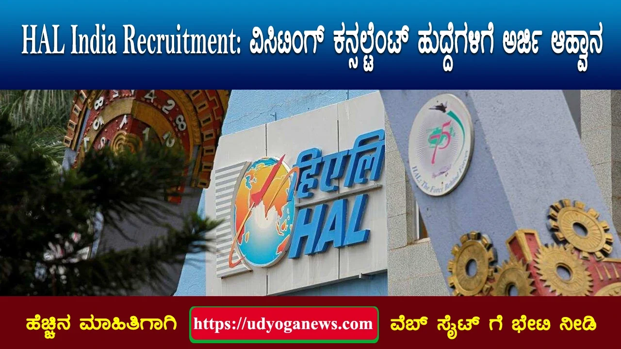 HAL India Recruitment