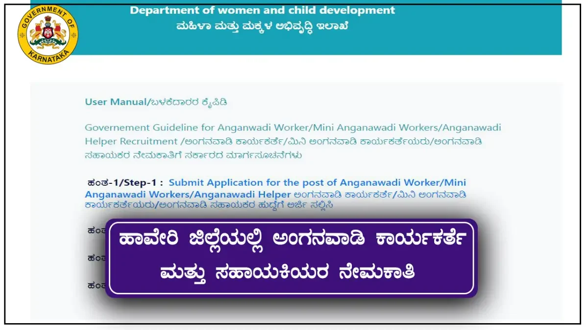haveri-anganawadi-recruitment