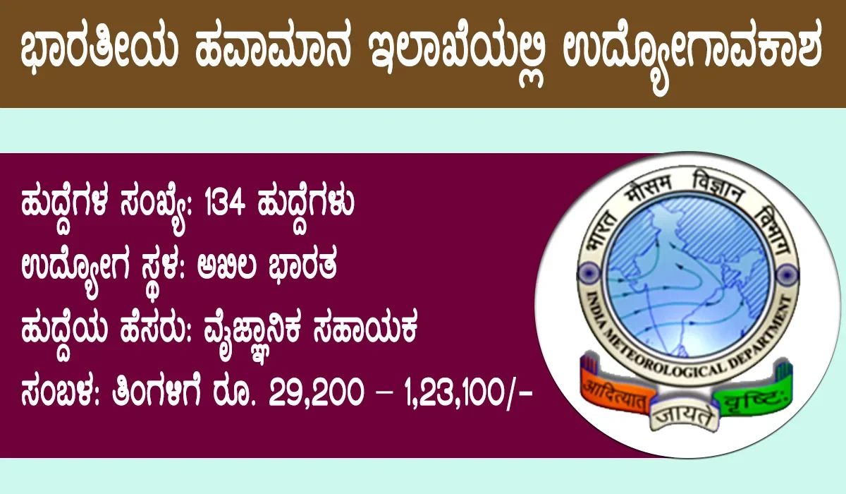imd-recruitment