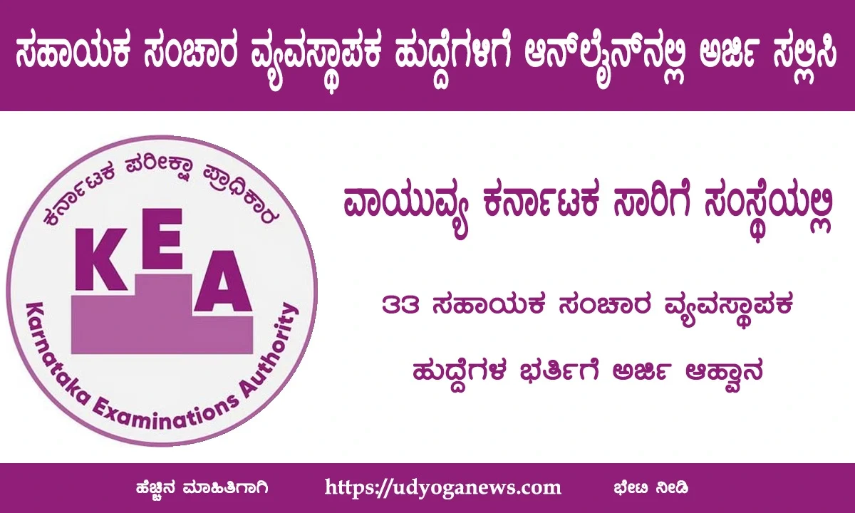 kea-recruitment-2025